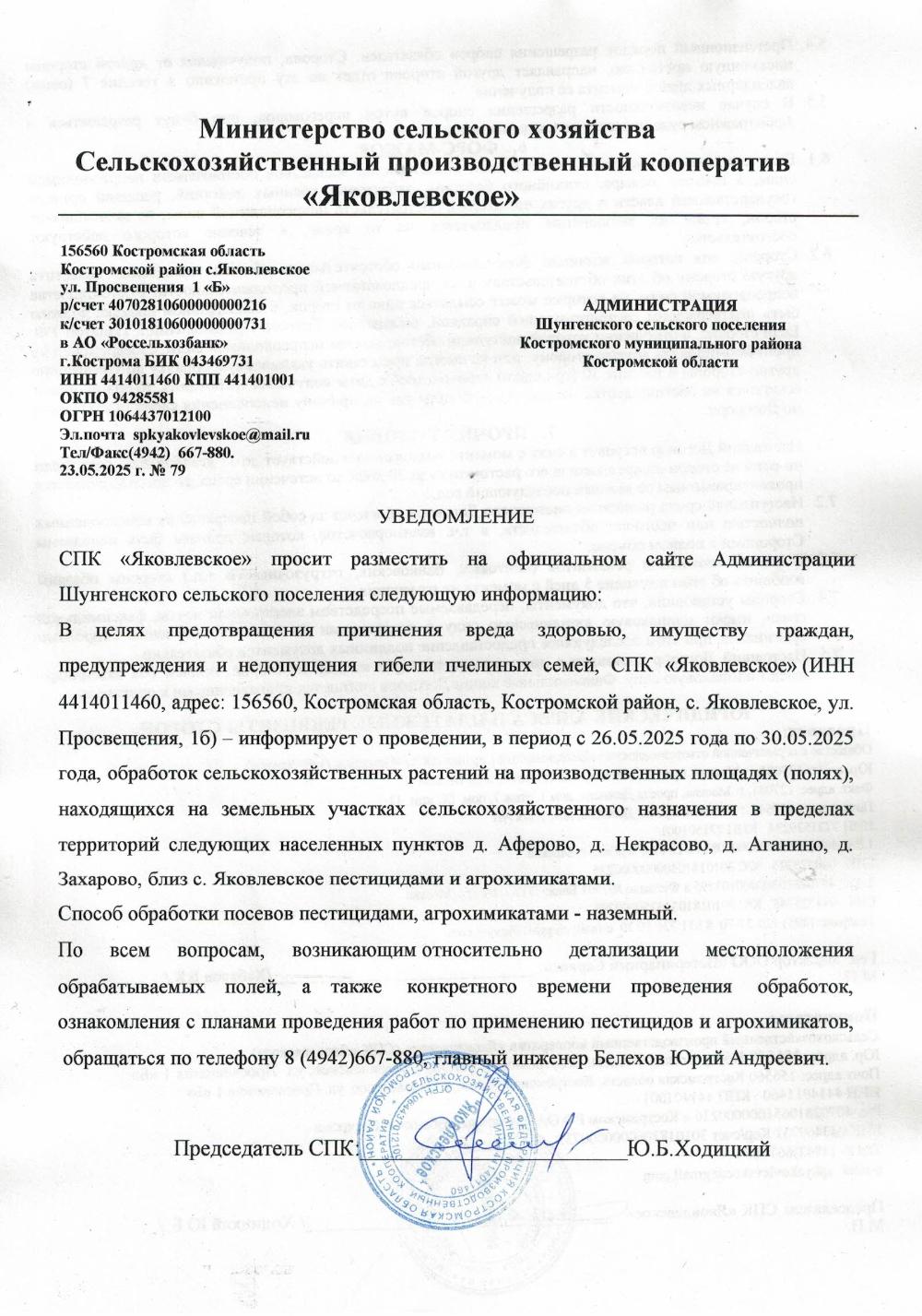 Сельскохозяйственный производственный кооператив «Яковлевское»