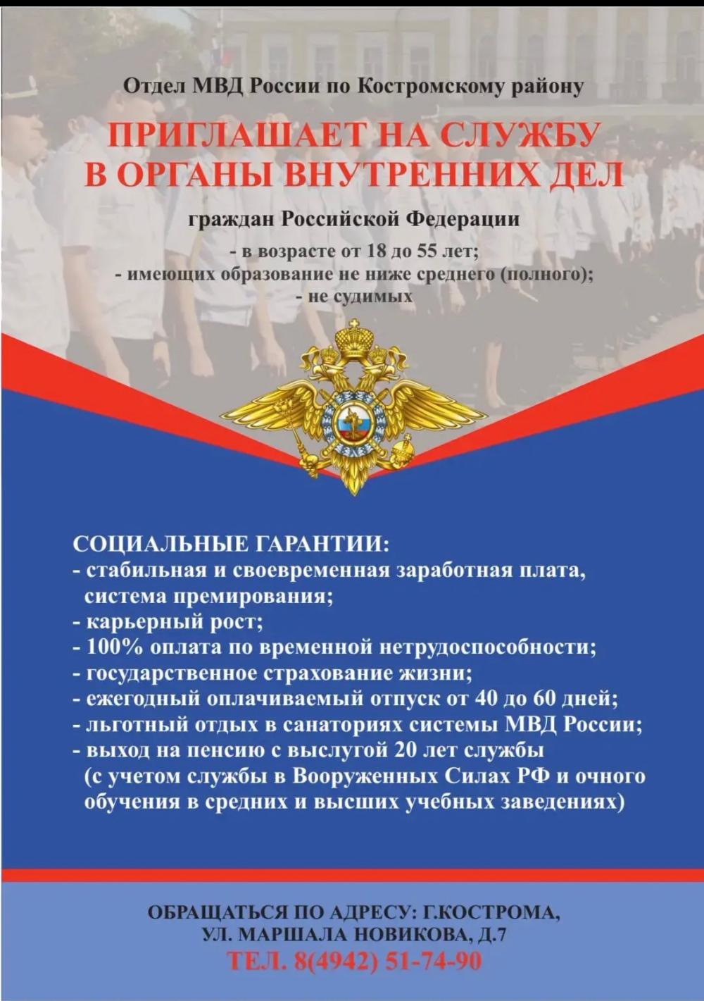 Приглашаем на службу в ОВД