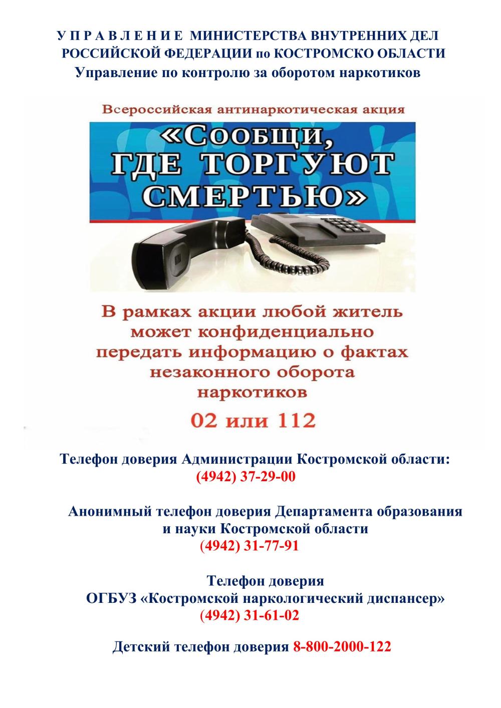 «Сообщи где торгуют смертью»