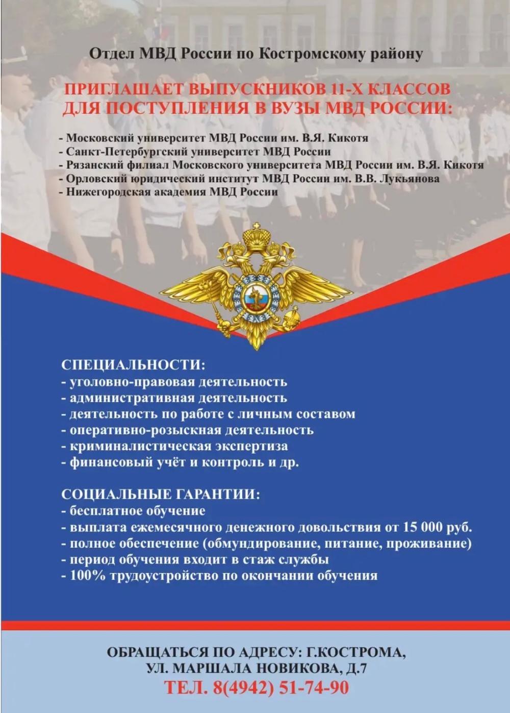 Поступление в ВУЗы МВД России