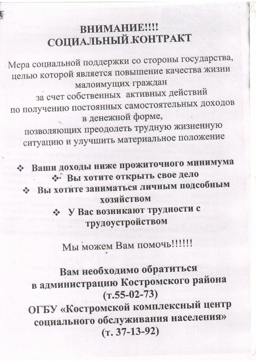 Социальный контракт
