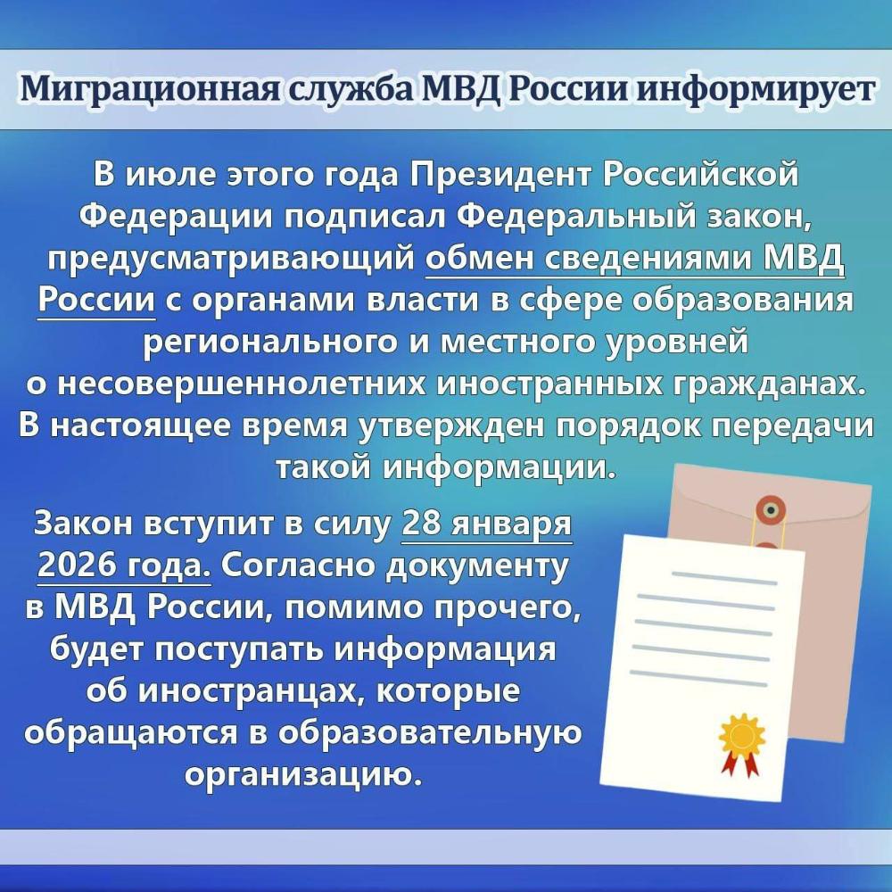 Миграционная служба МВД России информирует