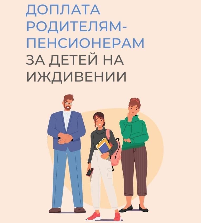Более шести тысяч родителей в Костромской области получают доплату к пенсии за воспитание несовершеннолетних детей и детей-студентов