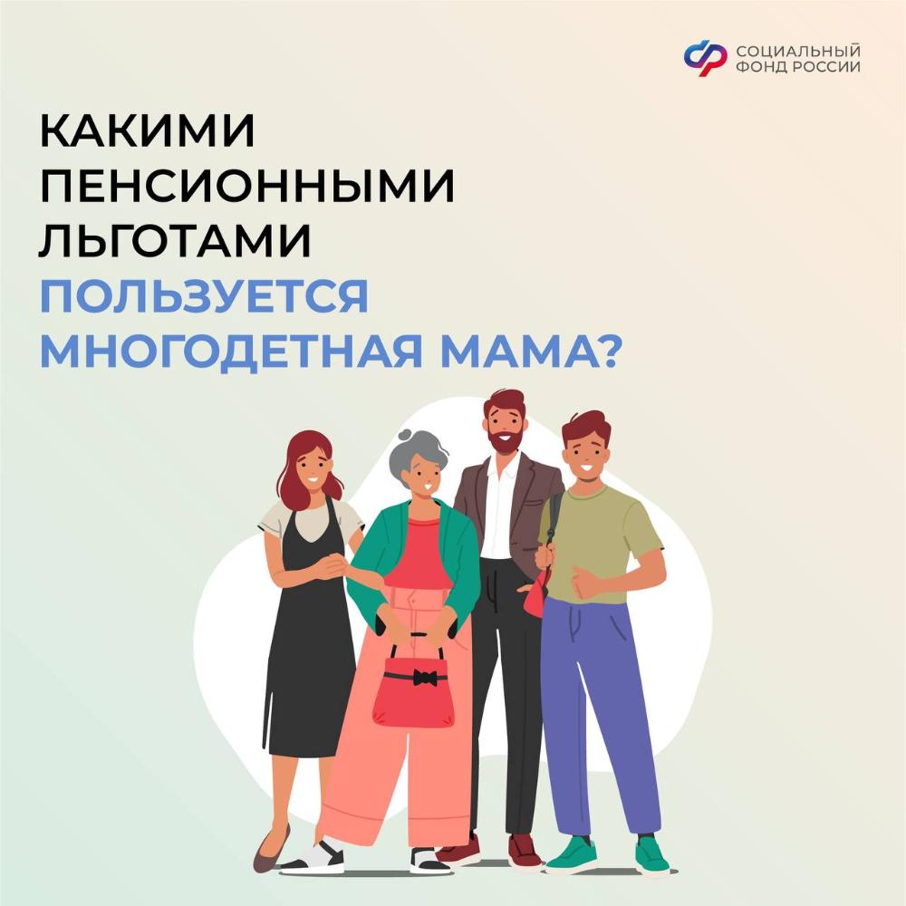 270 многодетных мам в Костромской области вышли на пенсию досрочно в 2023 году